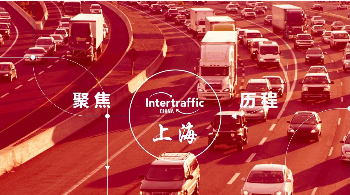 2021年インタートラフィック中国